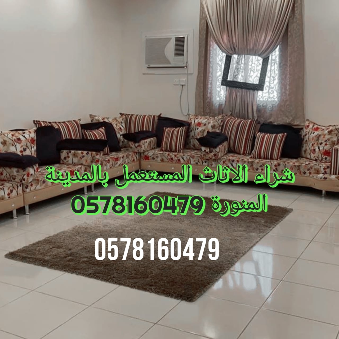 شراء الاثاث المستعمل بالمدينة المنورة