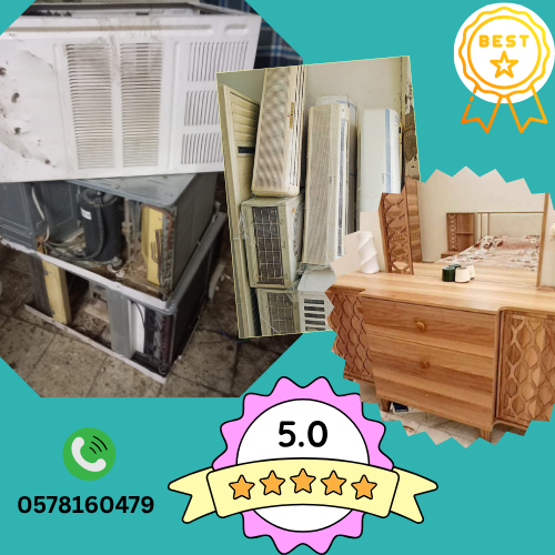 شراء اثاث مستعمل بالمدينة المنورة